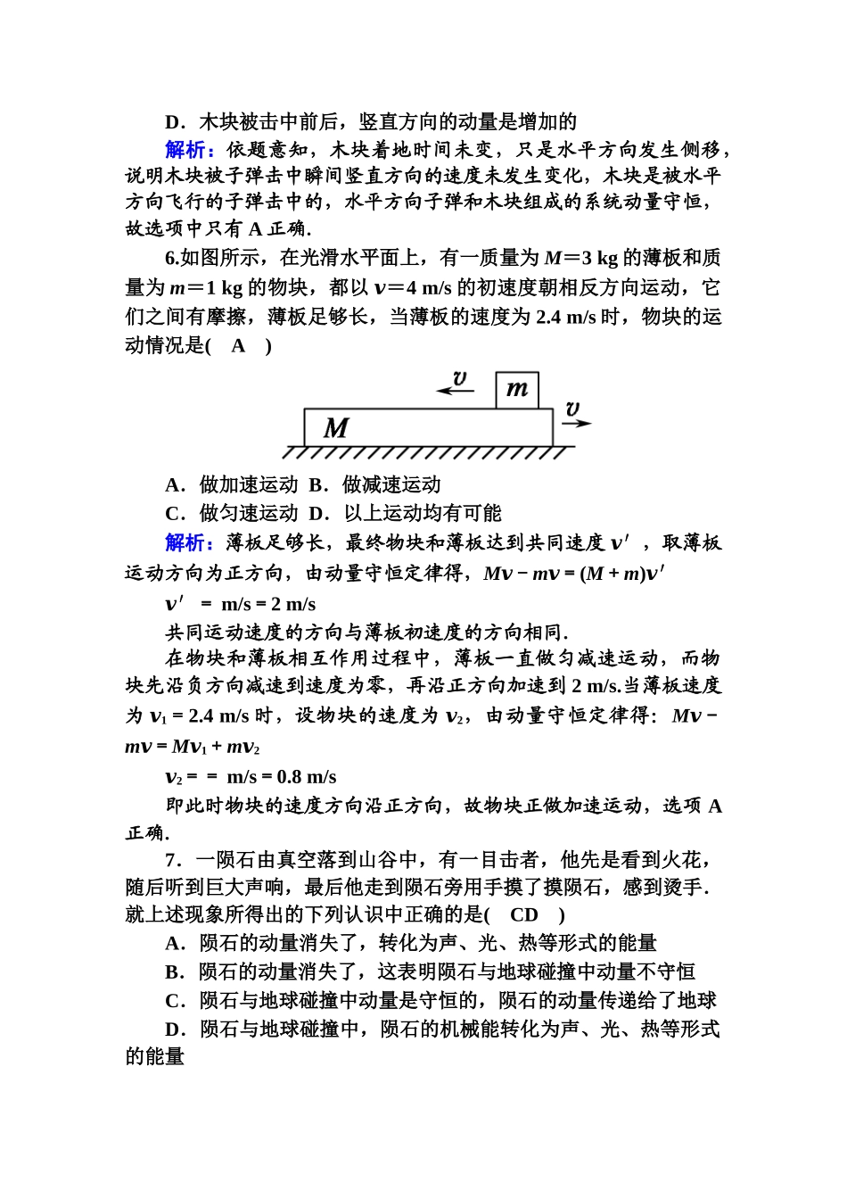 课时作业2检测(1).DOC_第3页