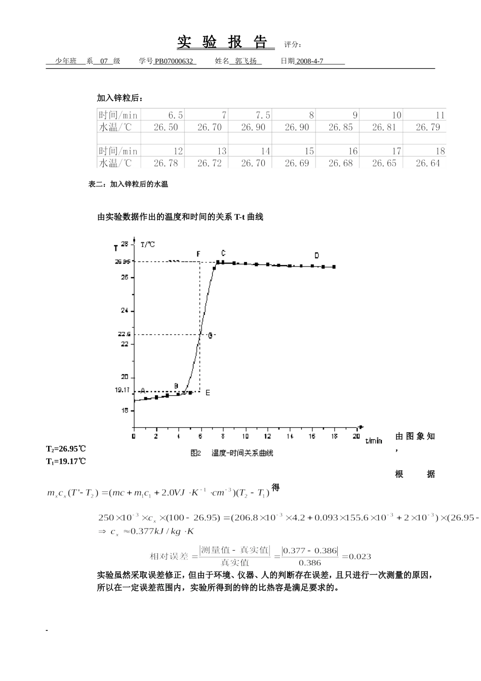 固体比热容的测量my.doc_第3页