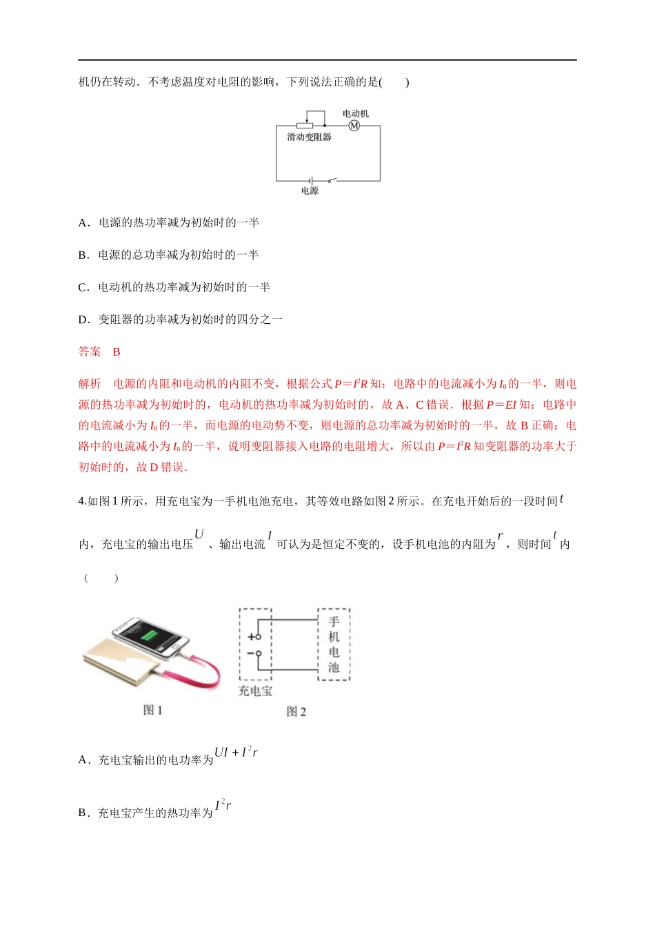 第12章 电能 能量守恒定律 单元检测检测B卷（解析版）.docx_第2页