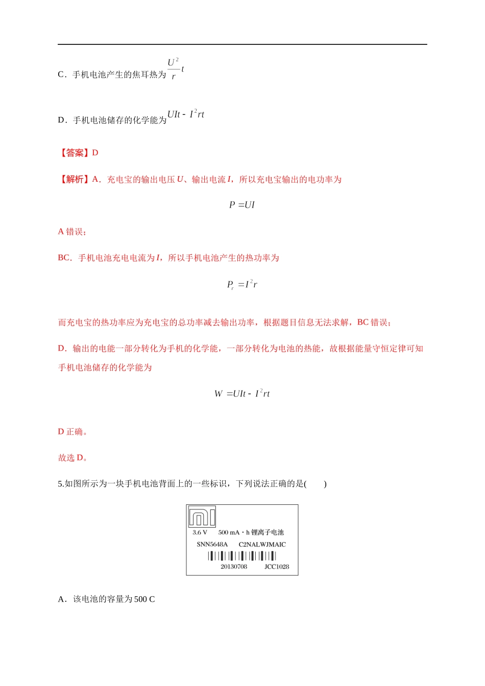 第12章 电能 能量守恒定律 单元检测检测B卷（解析版）.docx_第3页