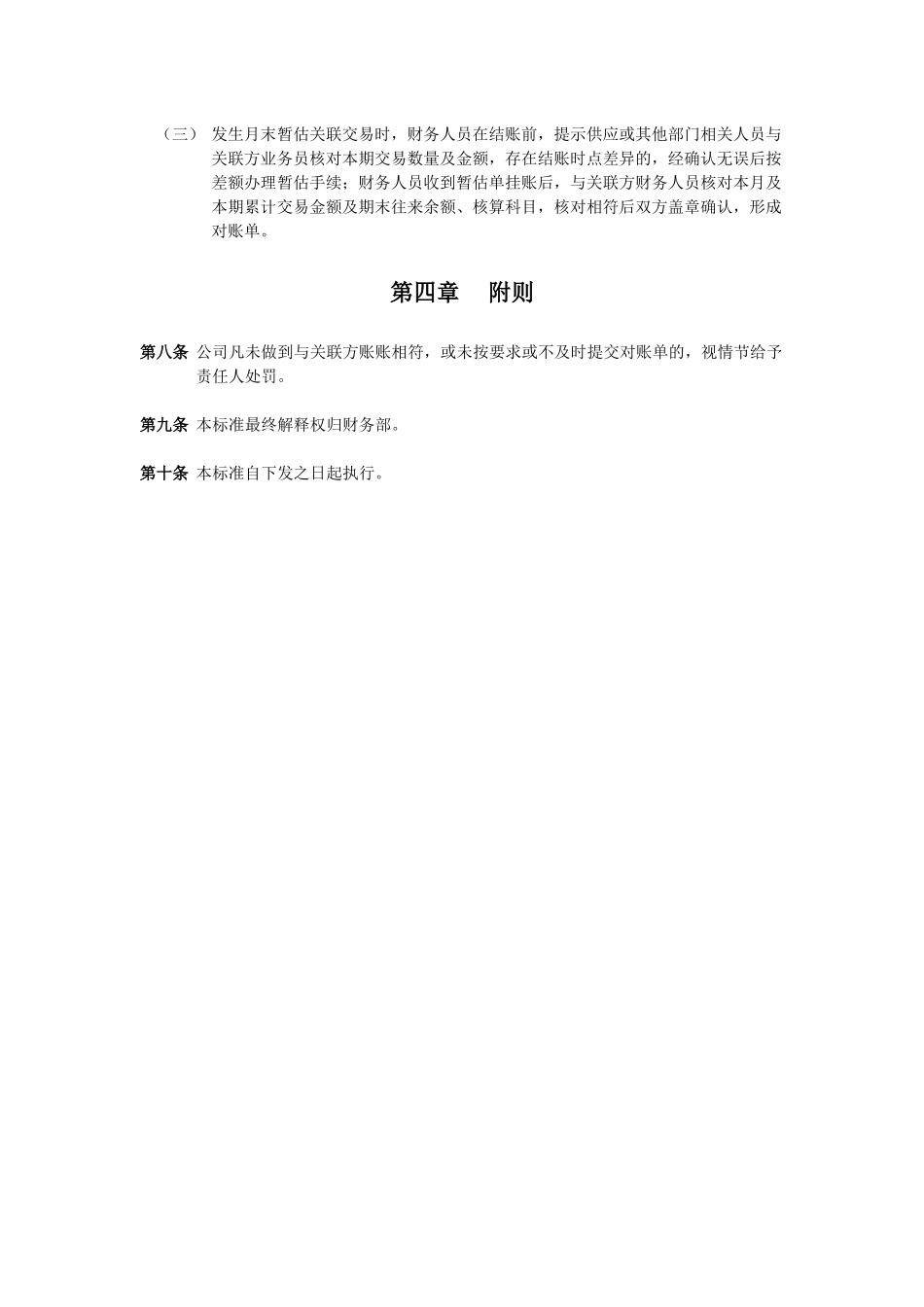 关联方对账指引.docx_第2页