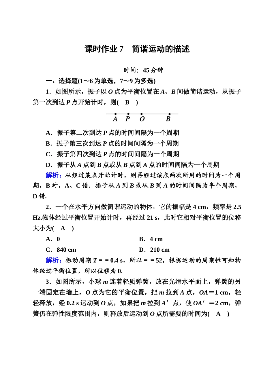 课时作业7检测(1).DOC_第1页