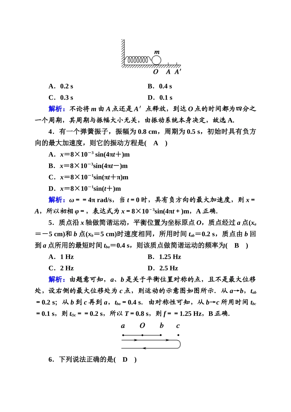 课时作业7检测(1).DOC_第2页