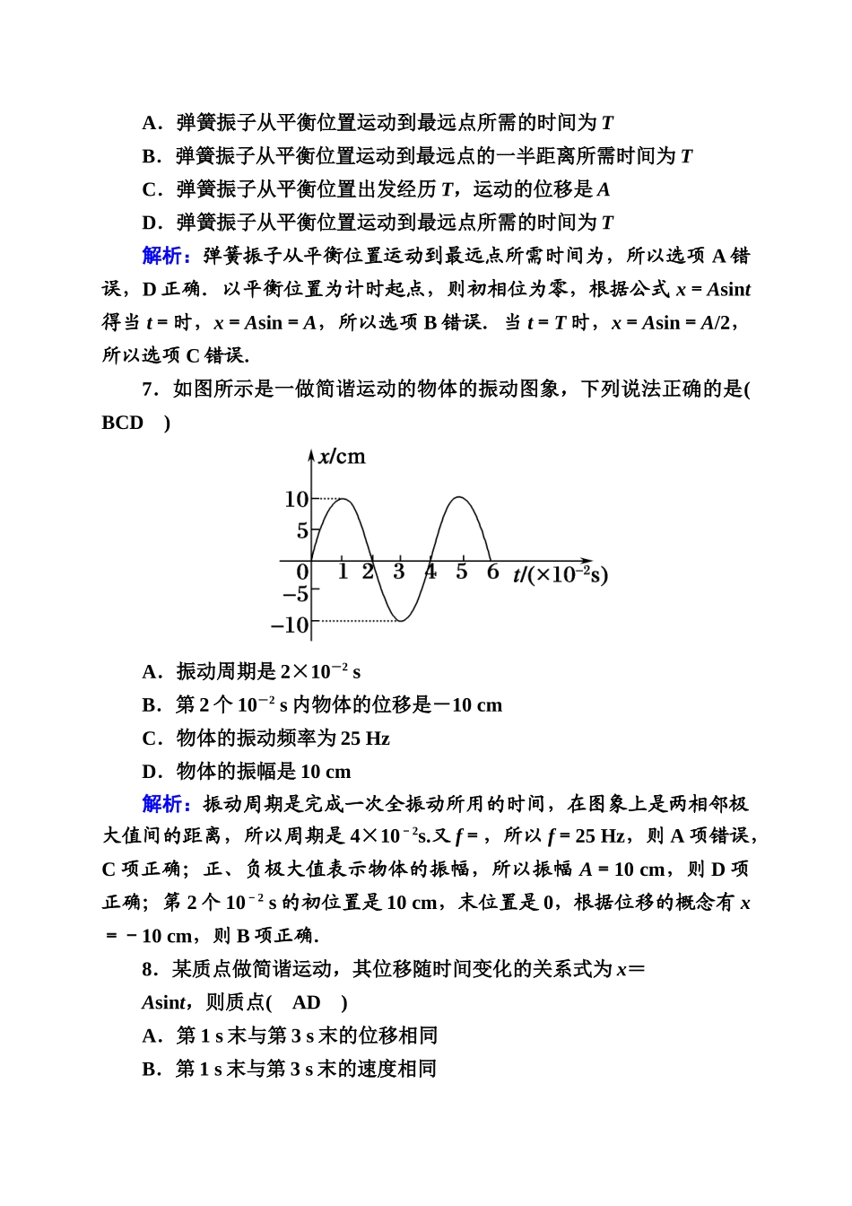 课时作业7检测(1).DOC_第3页
