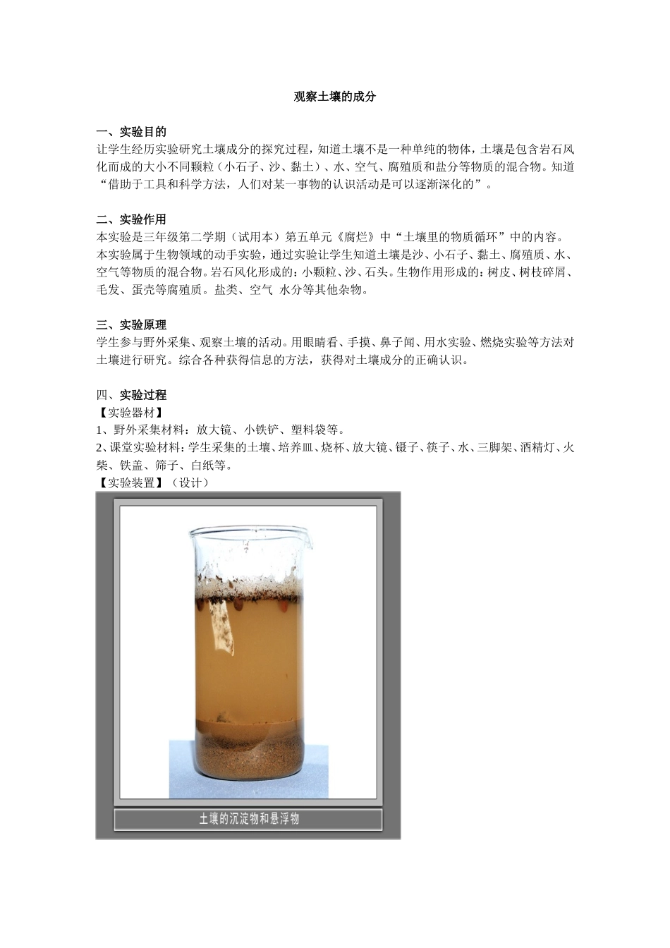 观察土壤的成分(1).doc_第1页