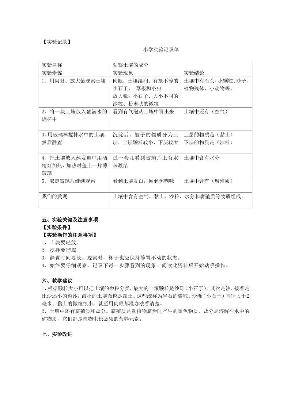 观察土壤的成分(1).doc_第3页