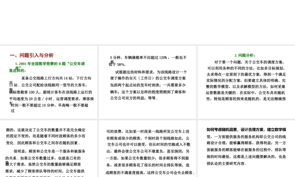 第14章 排队论.ppt