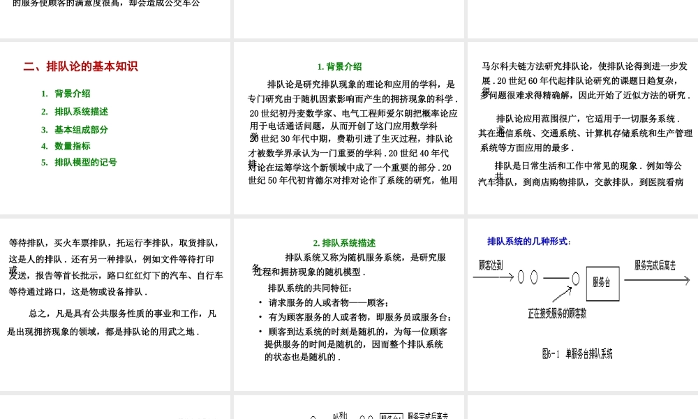 第14章 排队论.ppt