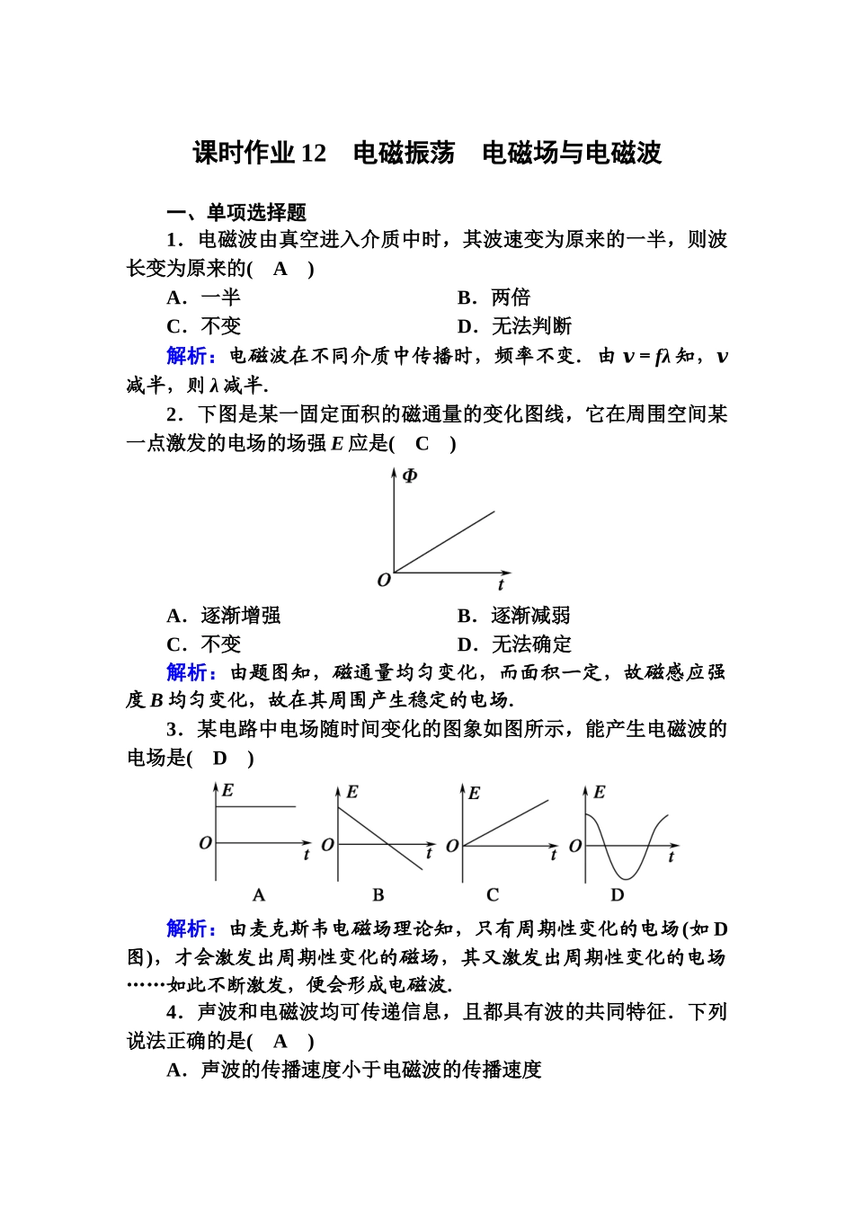 课时作业12检测.DOC_第1页