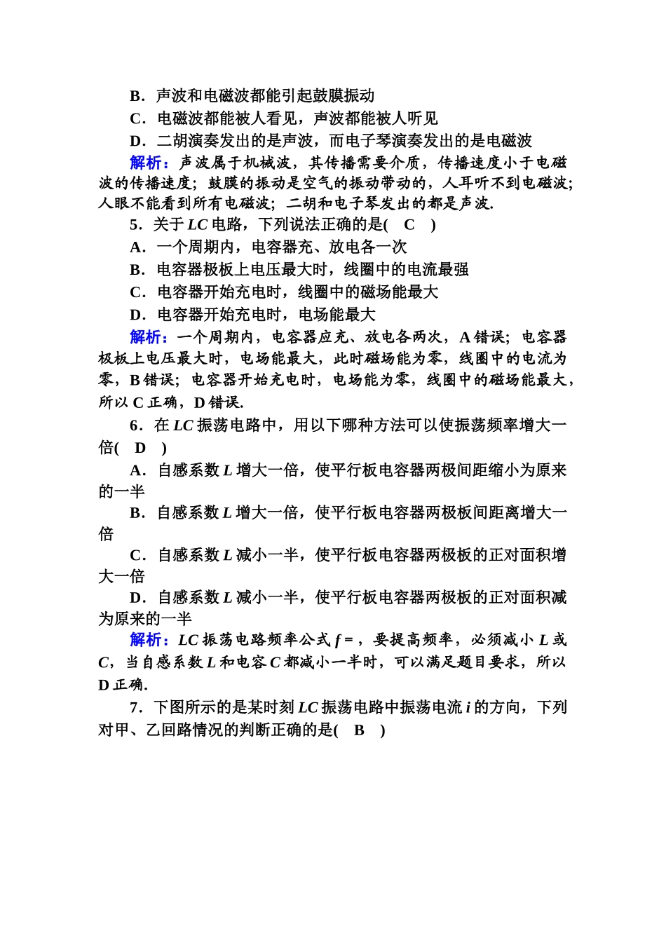 课时作业12检测.DOC_第2页