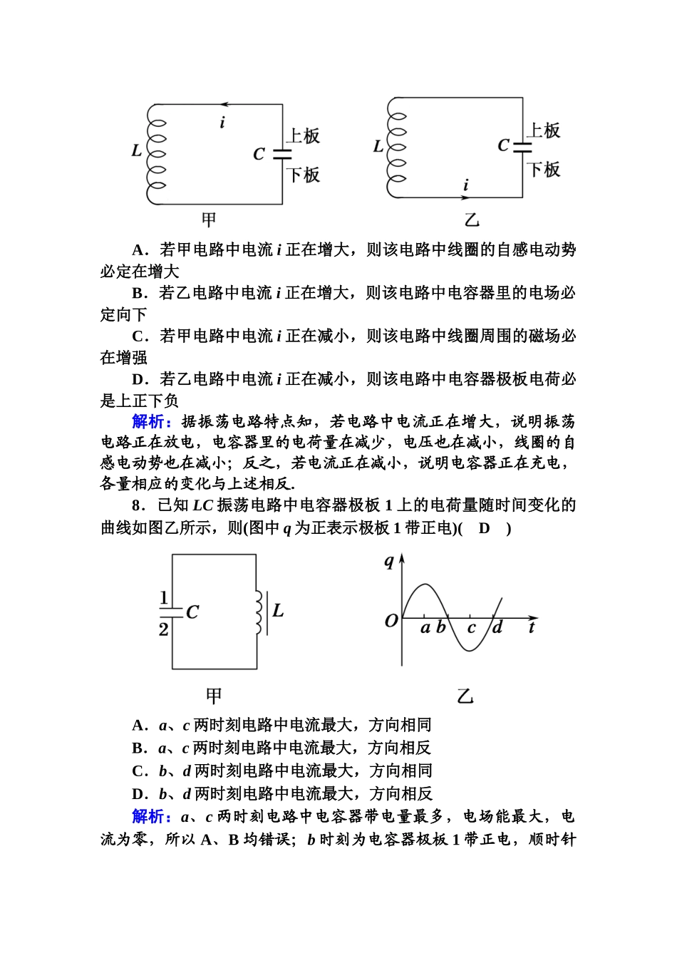 课时作业12检测.DOC_第3页