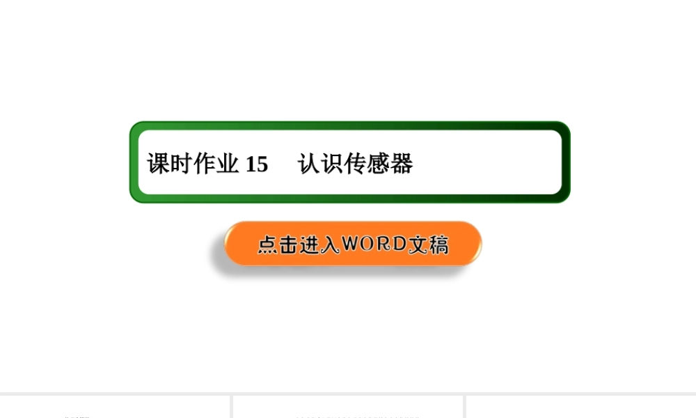 课时作业15(共24张PPT).ppt