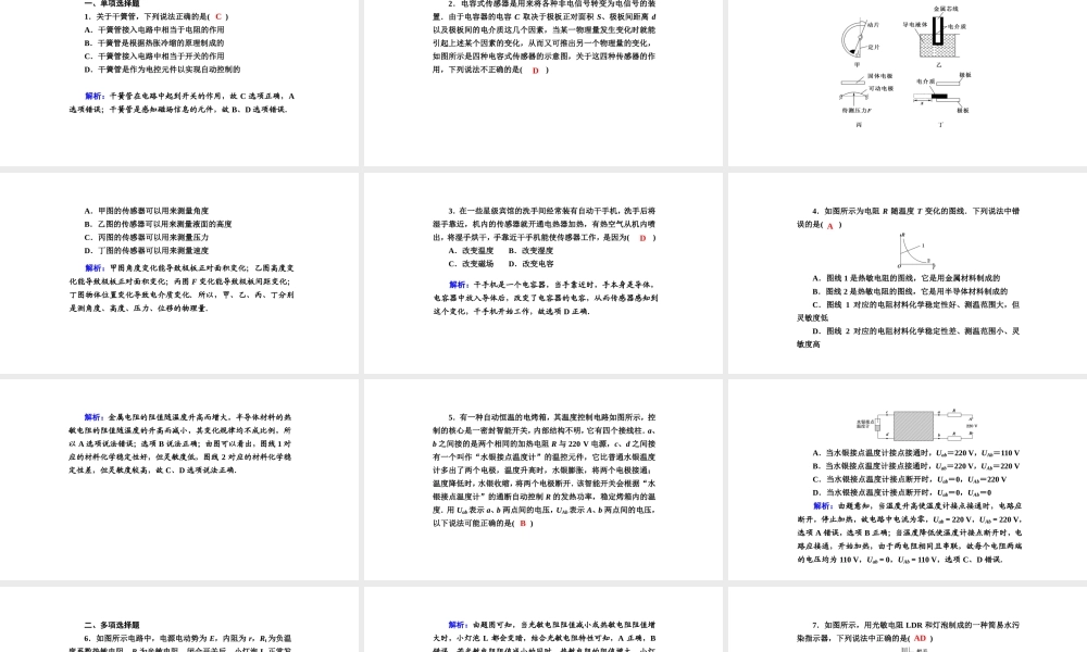 课时作业15(共24张PPT).ppt