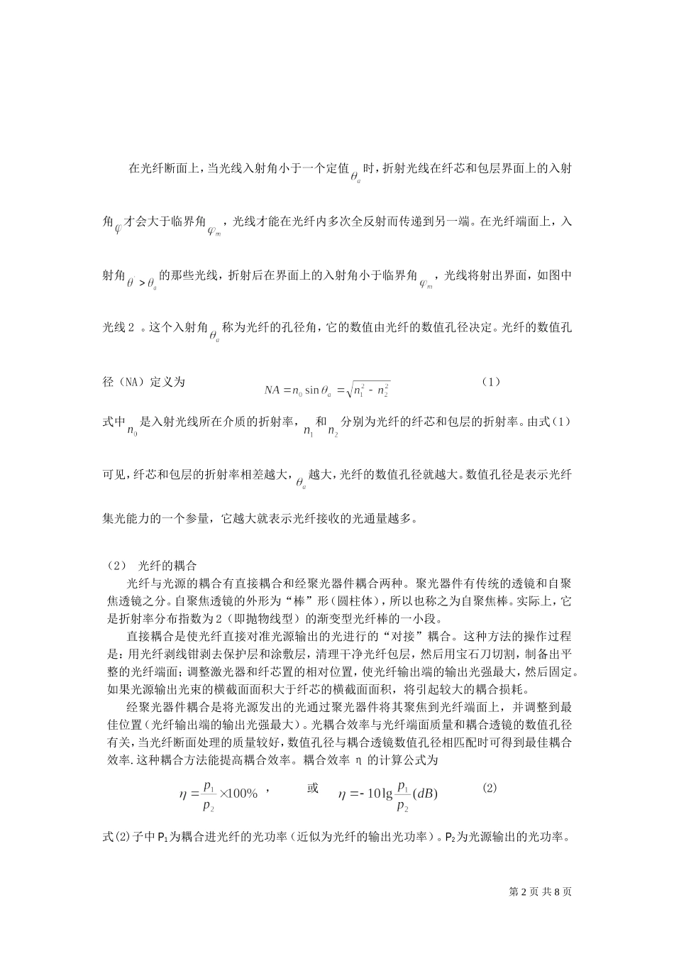 光纤传感器 吴昊声 冷荣军 84 (1).doc_第2页