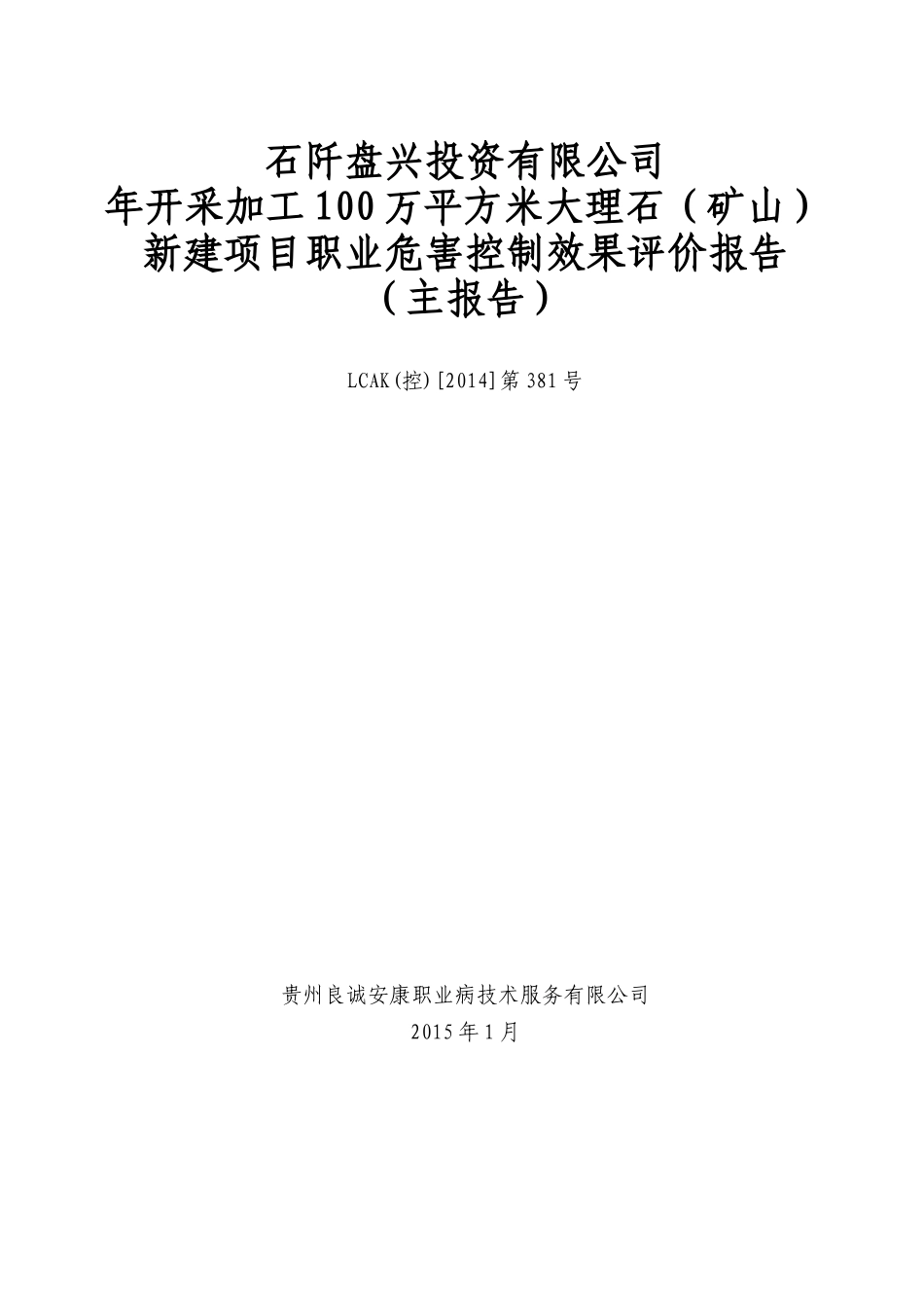 控评报告书.doc_第1页