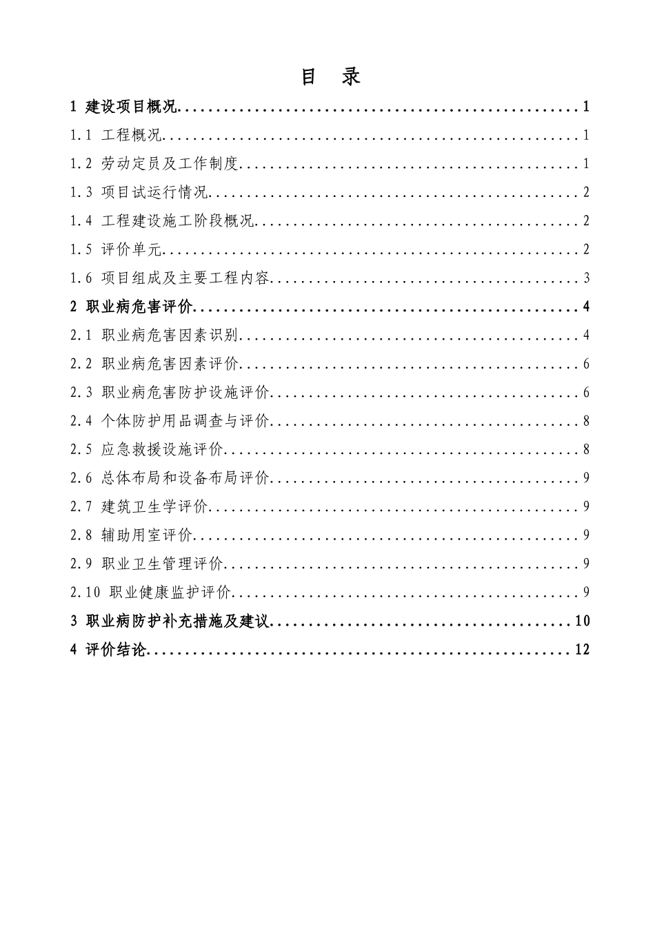 控评报告书.doc_第3页