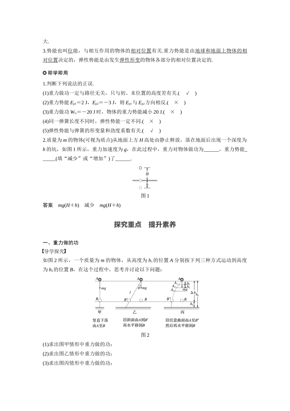 第八章 2(1).docx_第2页