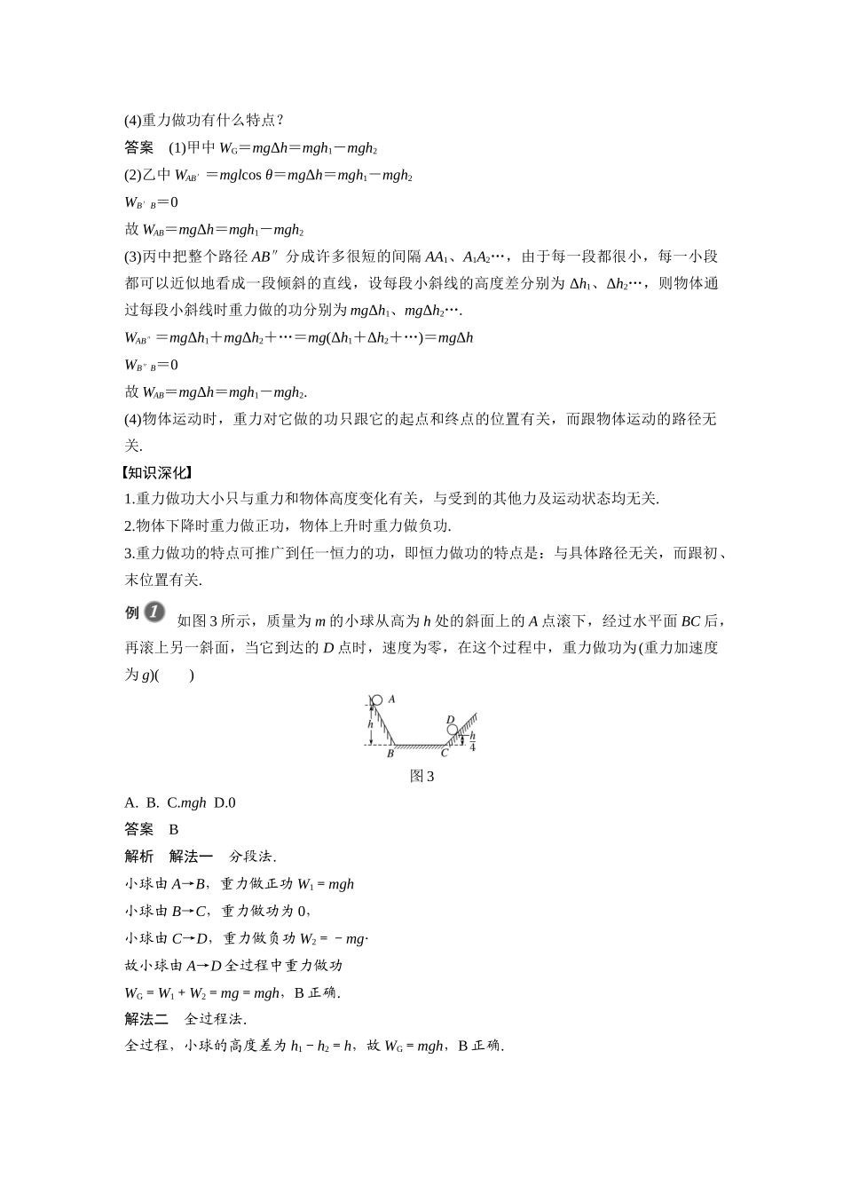 第八章 2(1).docx_第3页