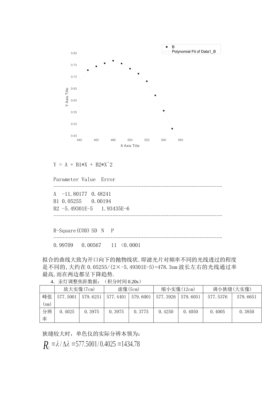 光栅单色仪的调整和使用 (2).doc_第3页