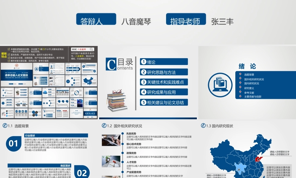 框架完整学术风格论文答辩毕业论文PPT.ppt