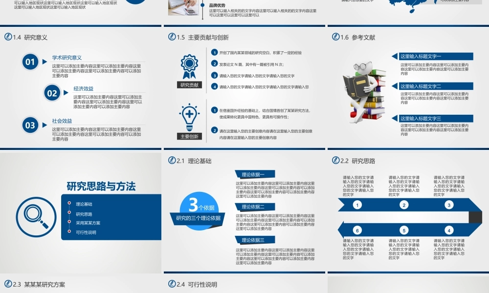 框架完整学术风格论文答辩毕业论文PPT.ppt