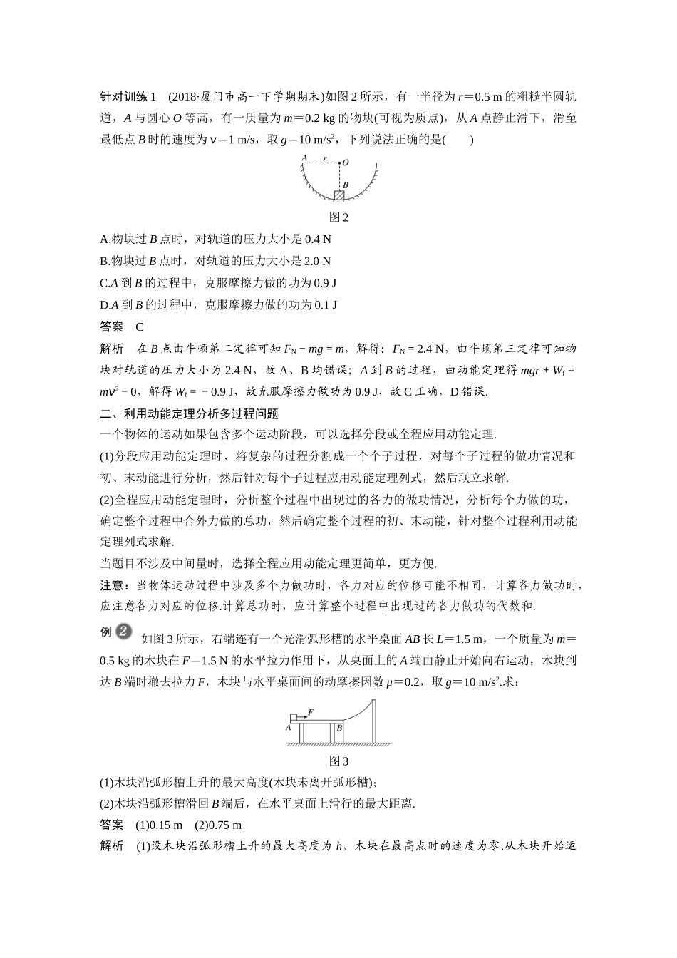 第八章 专题强化 利用动能定理分析变力做功和多过程问题(1).docx_第2页