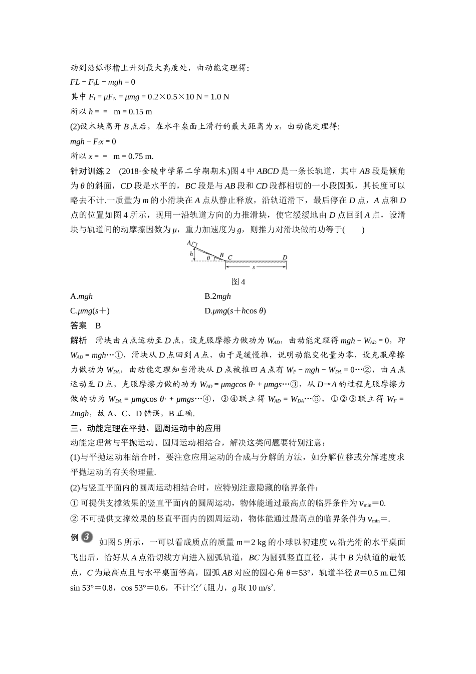 第八章 专题强化 利用动能定理分析变力做功和多过程问题(1).docx_第3页