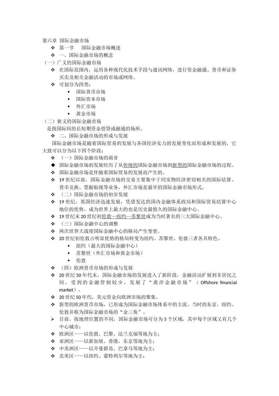 国际金融第六章.docx_第1页