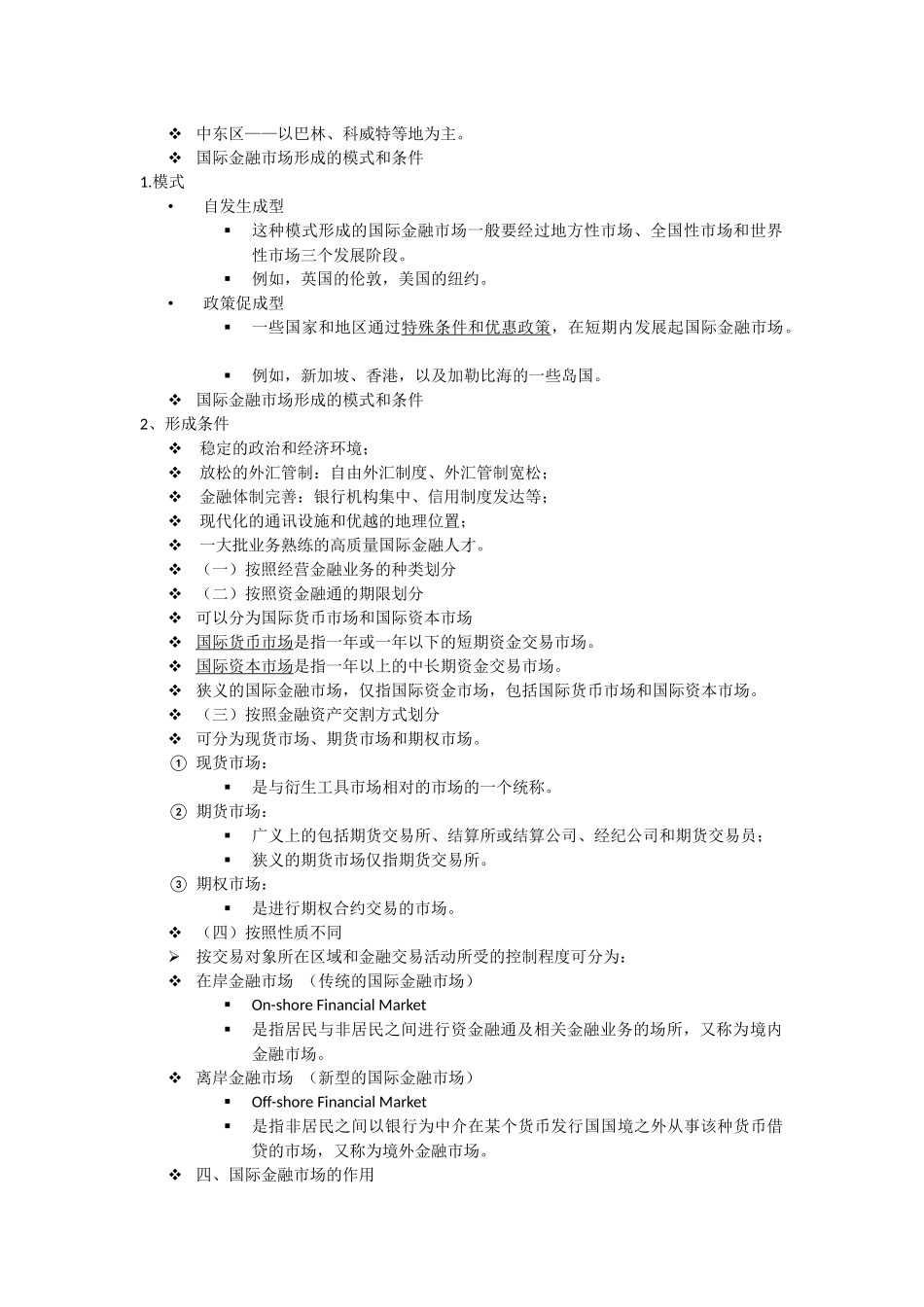 国际金融第六章.docx_第2页