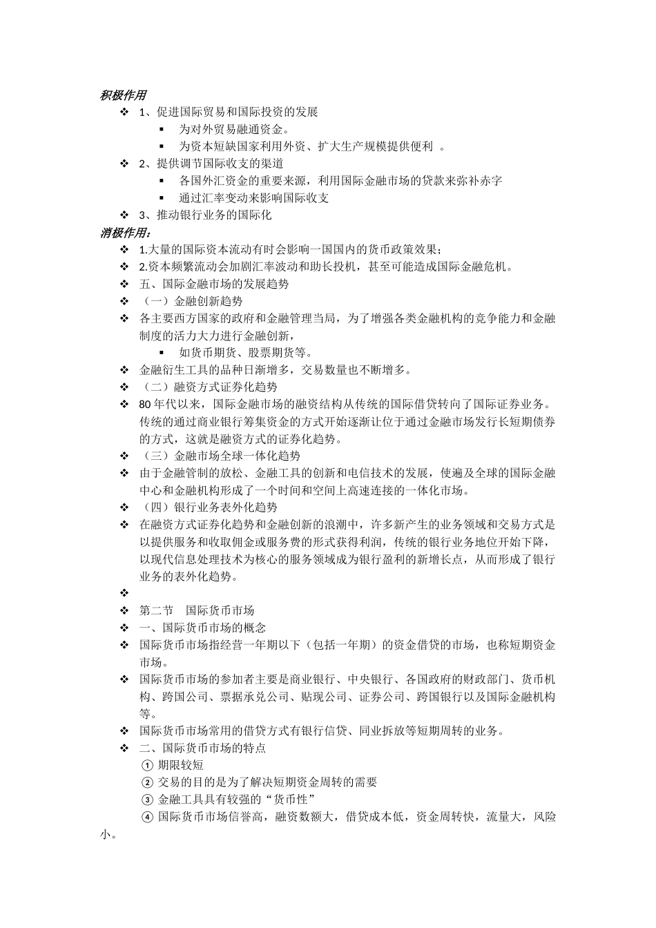国际金融第六章.docx_第3页