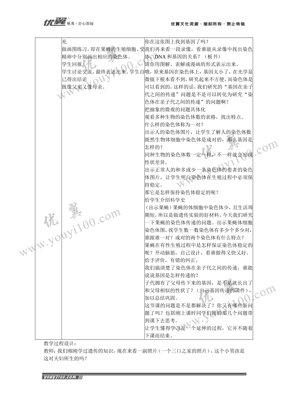 第二节基因在亲子代间的传递(1).doc_第2页