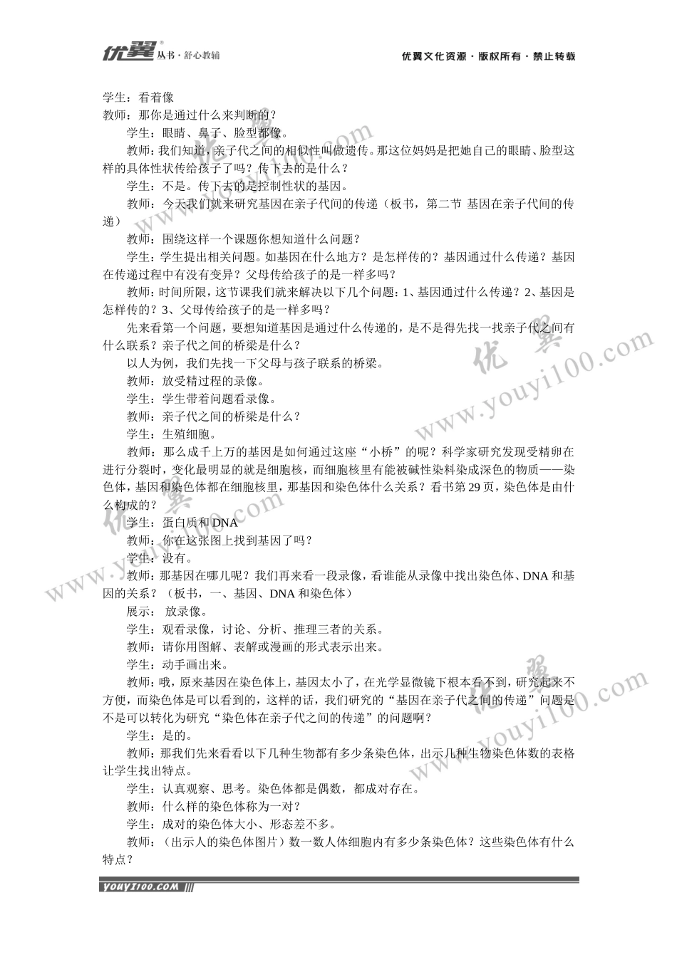 第二节基因在亲子代间的传递(1).doc_第3页