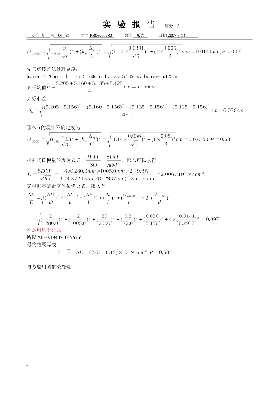 拉伸法测钢丝的杨氏模量（已批阅）(1).doc_第3页