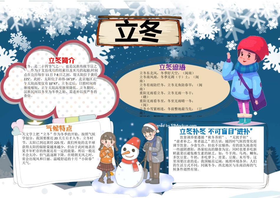 蓝色可爱立冬小报.docx_第1页