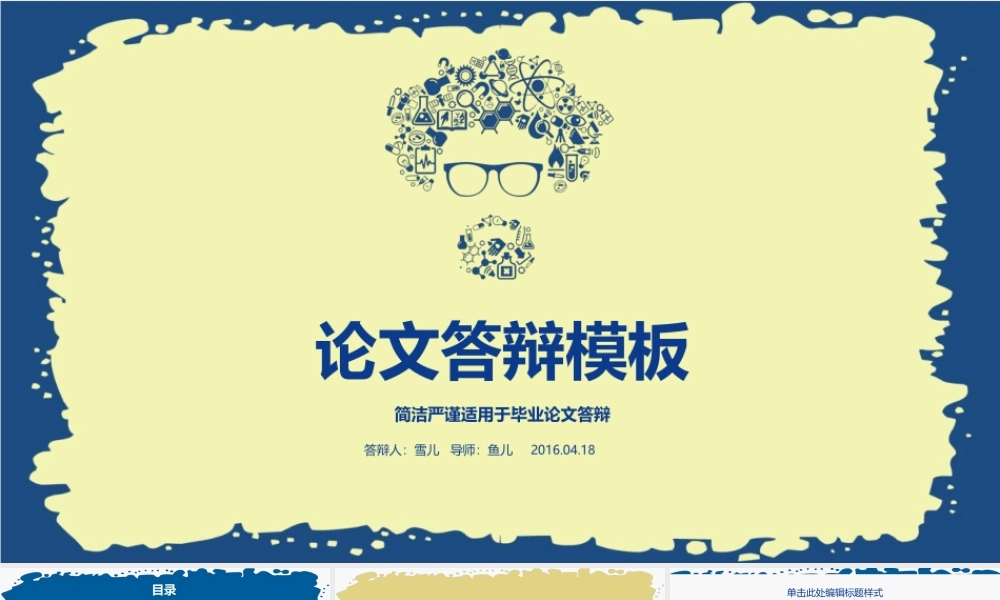 蓝色严谨素雅精致论文答辩PPT模板(1).pptx