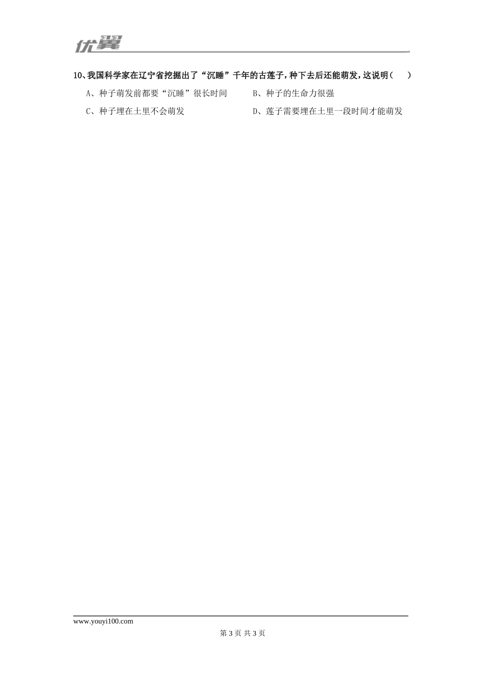 第二节 种子植物课堂训练第1课时.doc_第3页