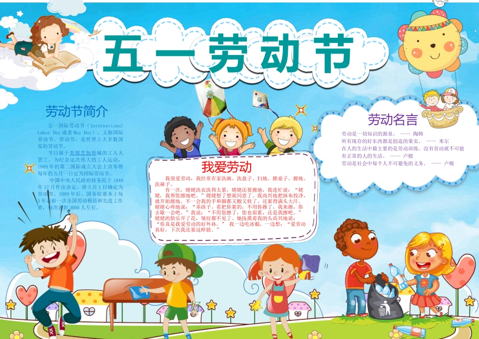 劳动节12.docx_第1页