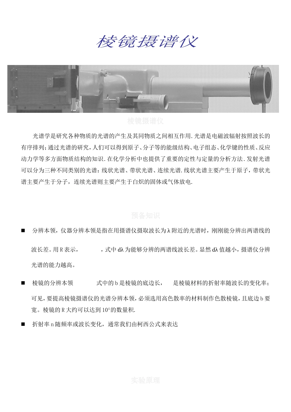 棱镜摄谱仪(1).doc_第1页