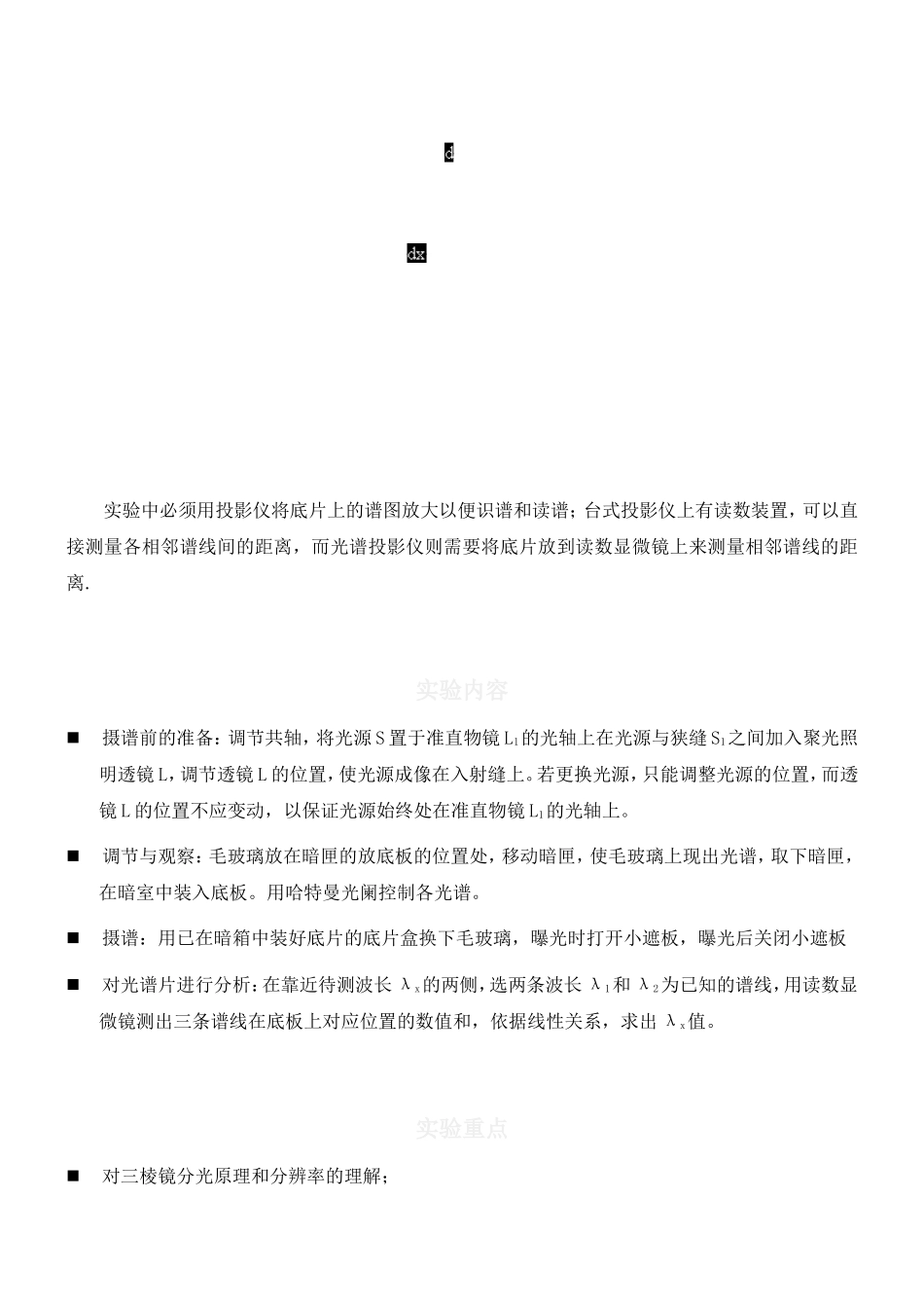 棱镜摄谱仪(1).doc_第3页