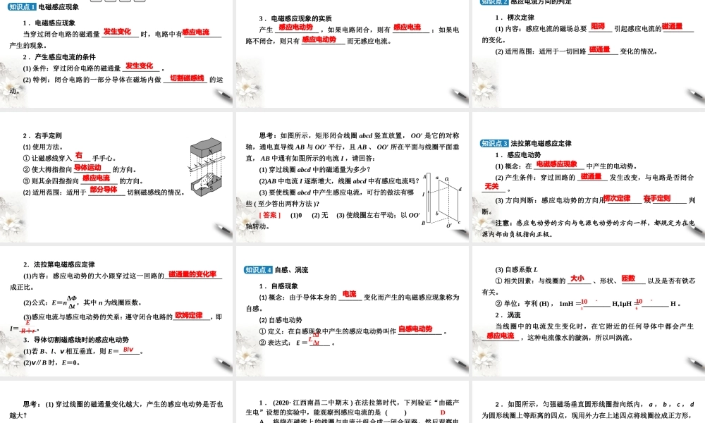 第二章 电磁感应章末复习.pptx