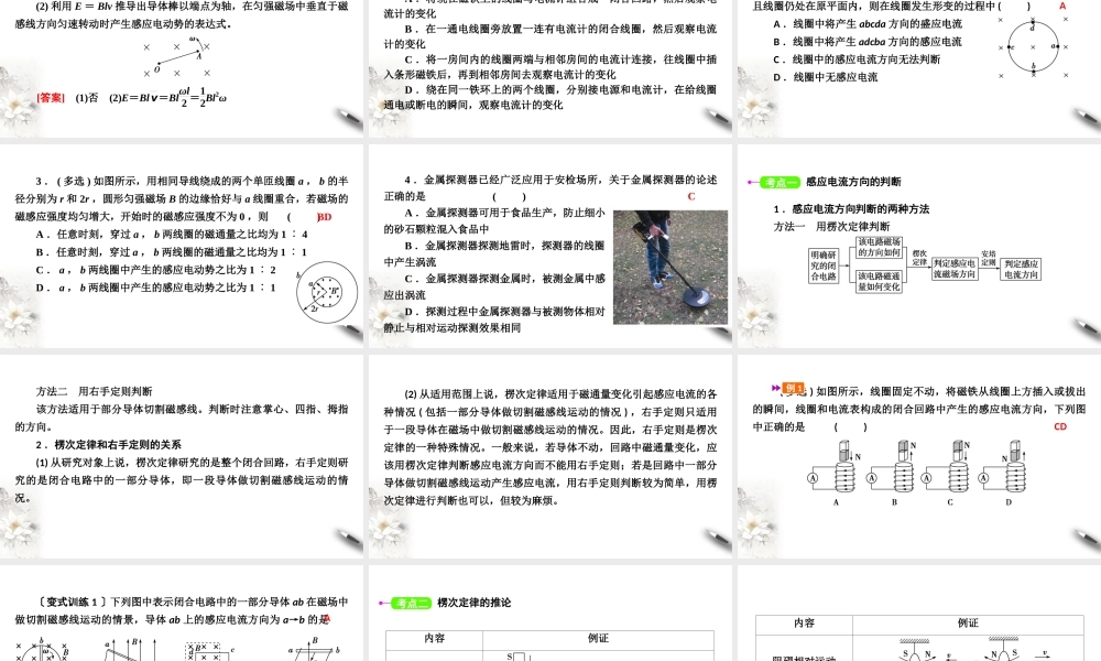 第二章 电磁感应章末复习.pptx