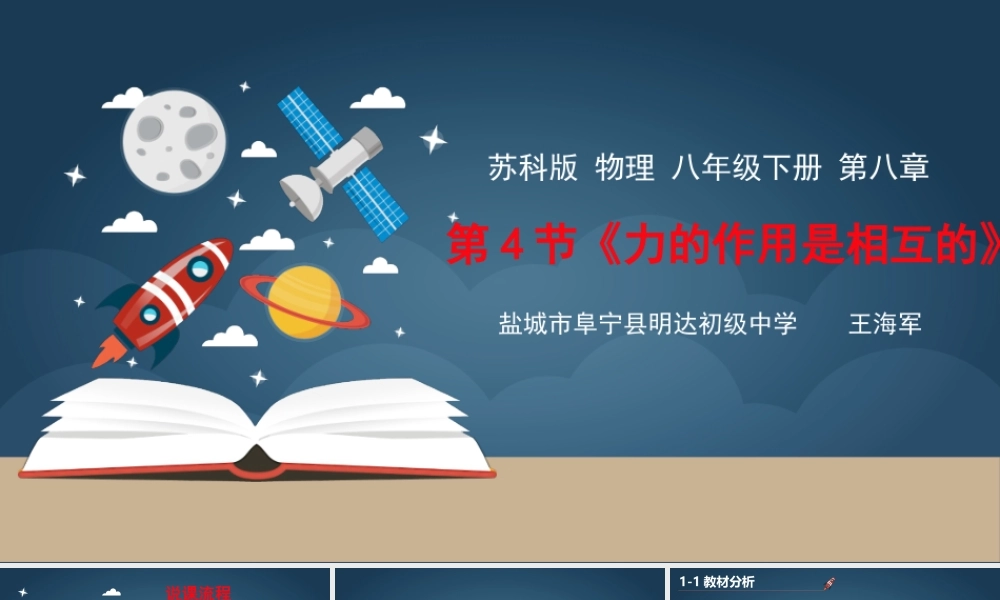 力的作用是相互的.pptx