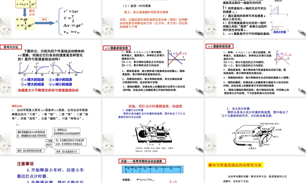 第二章 匀变速直线运动的研究 章末复习课件（2）(共46张PPT).pptx