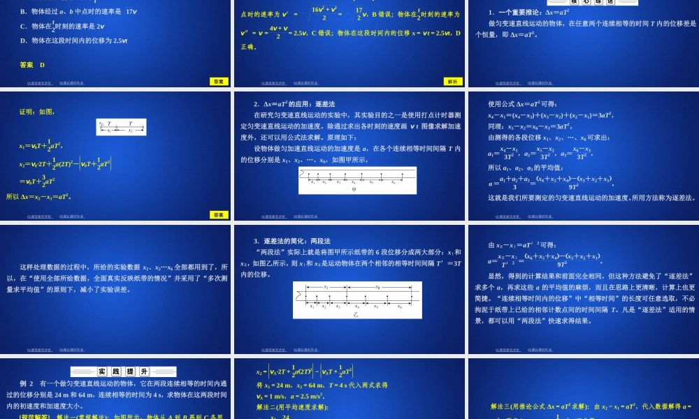 第二章《本章综合与测试》(2).ppt