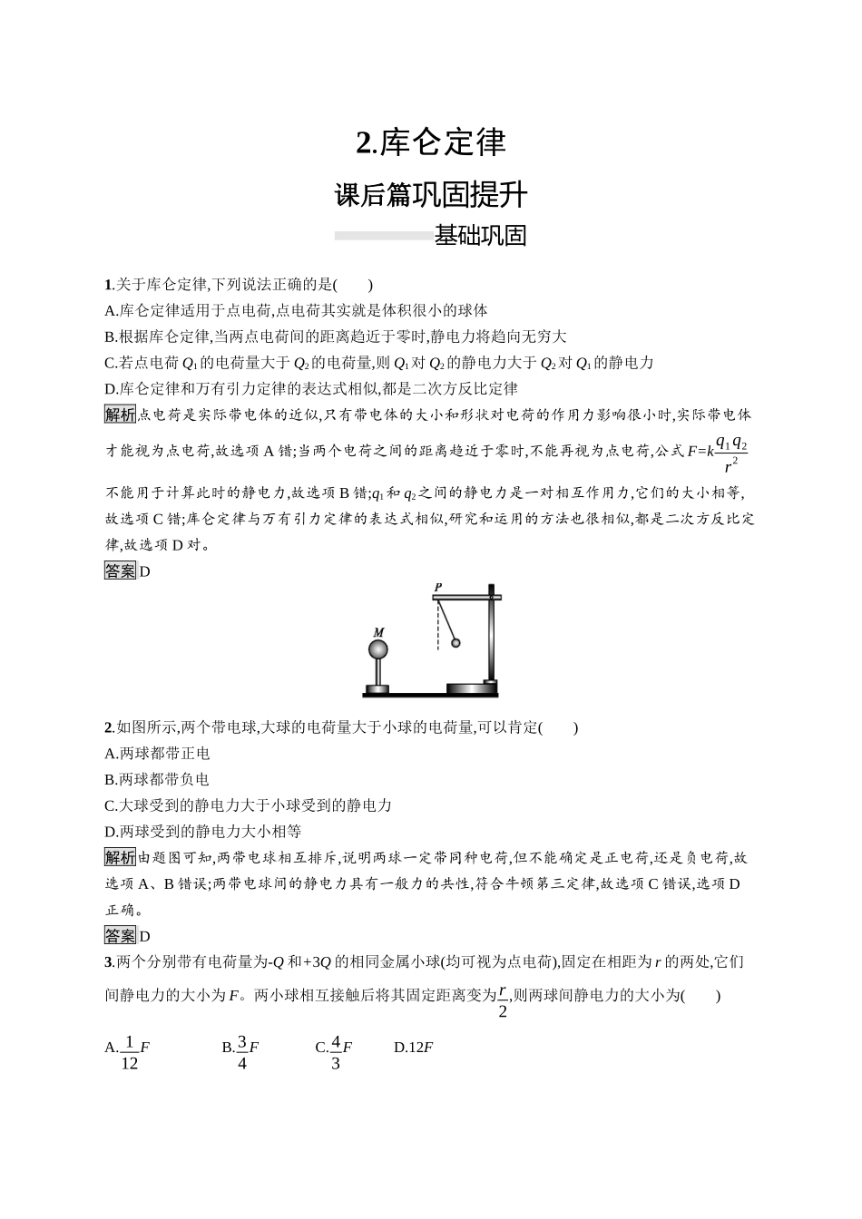 第九章　2.库仑定律.docx_第1页