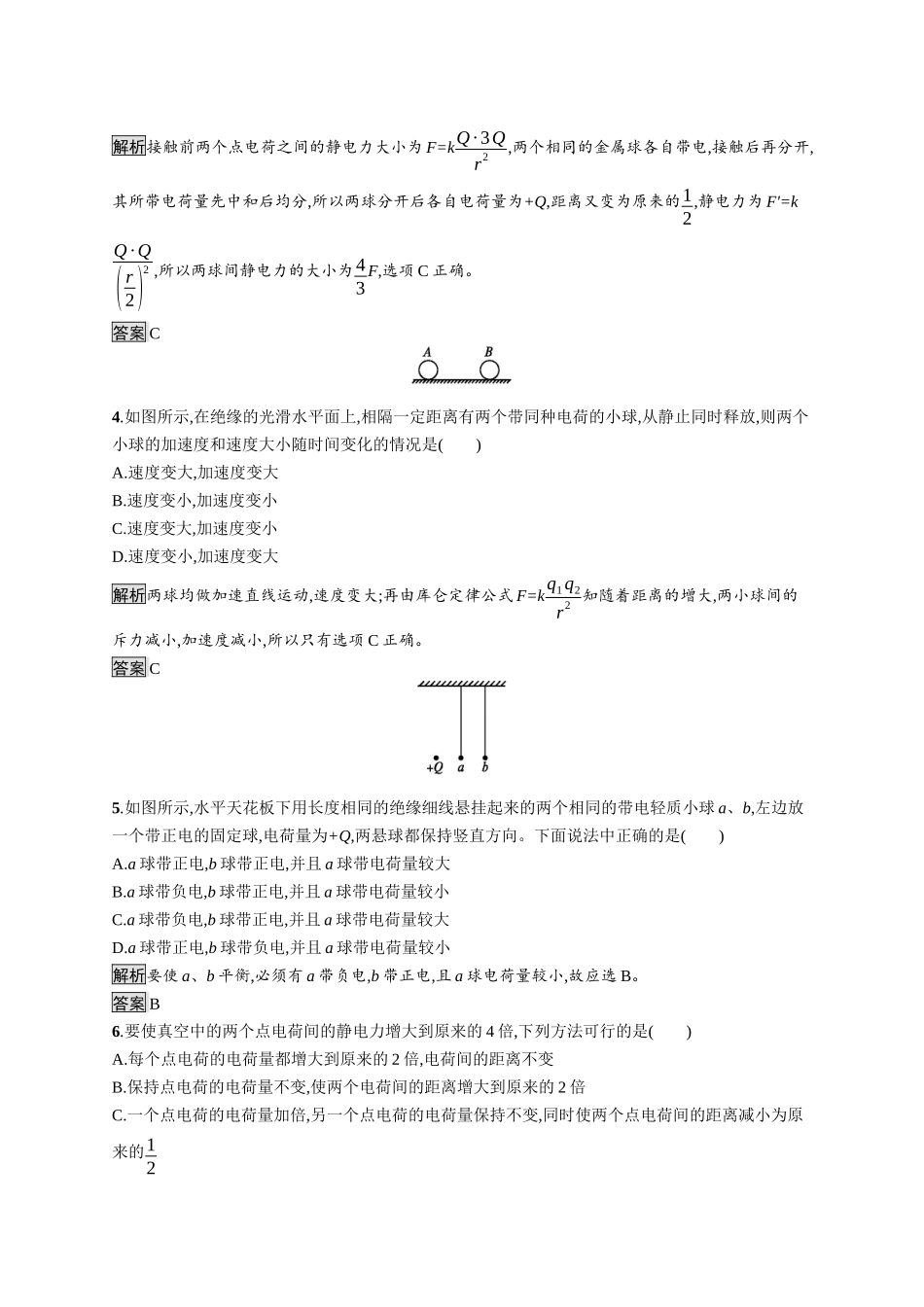 第九章　2.库仑定律.docx_第2页
