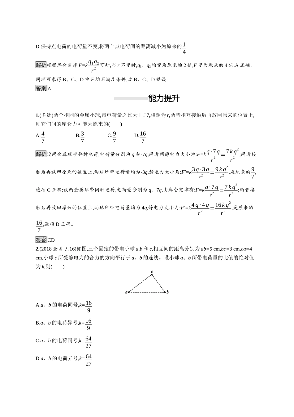 第九章　2.库仑定律.docx_第3页