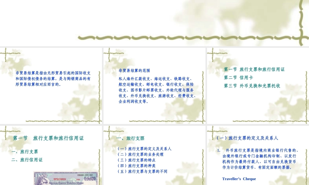 第九章 非贸易结算方式.ppt