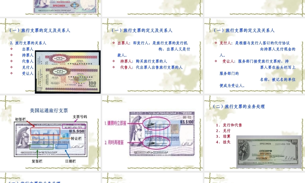 第九章 非贸易结算方式.ppt