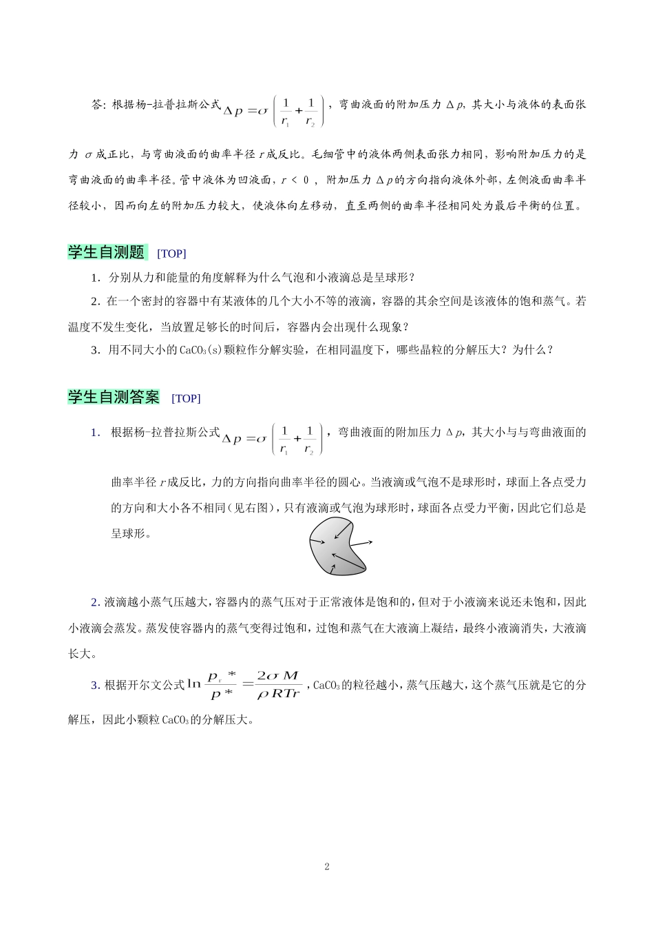 练习思考－表面物理化学.doc_第2页